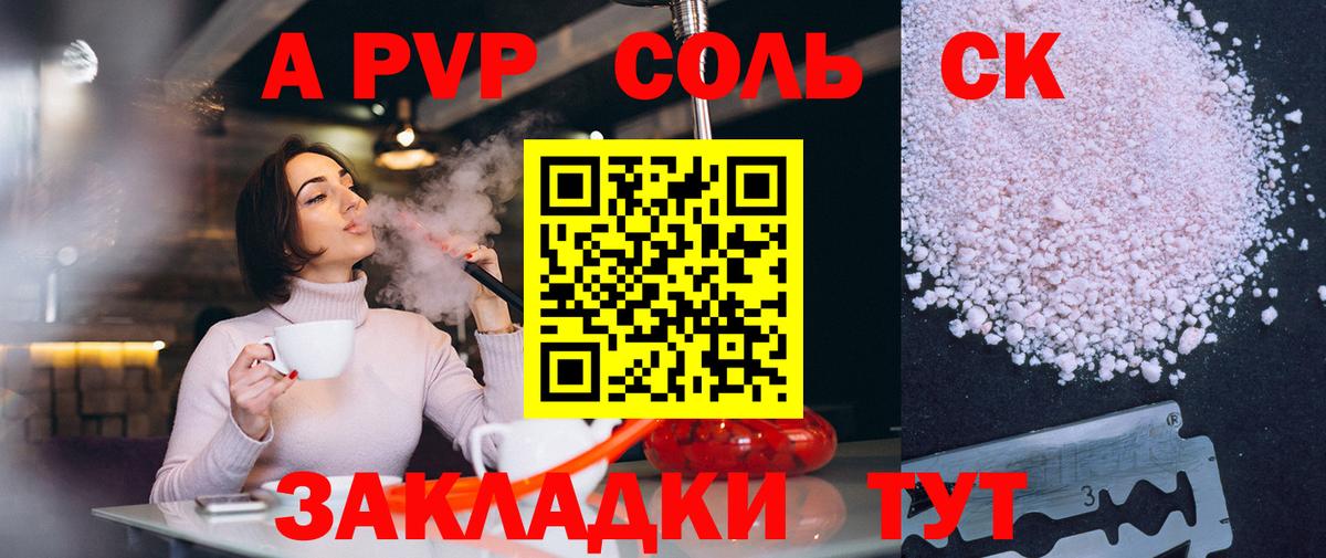 Советская Гавань  Альфа ПВП СК КРИС  Вход с VPN  APVP кристаллы 