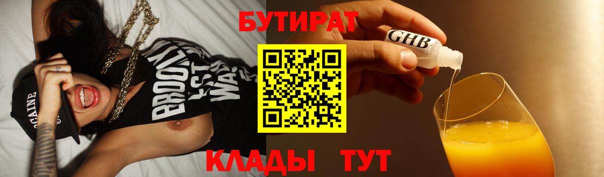Советская Гавань  Бутират  Вход с VPN  Бутират буратино 