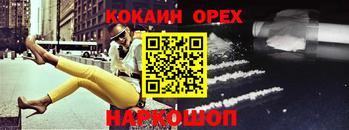 КОКАИН Боливия  Вход с VPN  COCAIN Колумбийский  Советская Гавань 