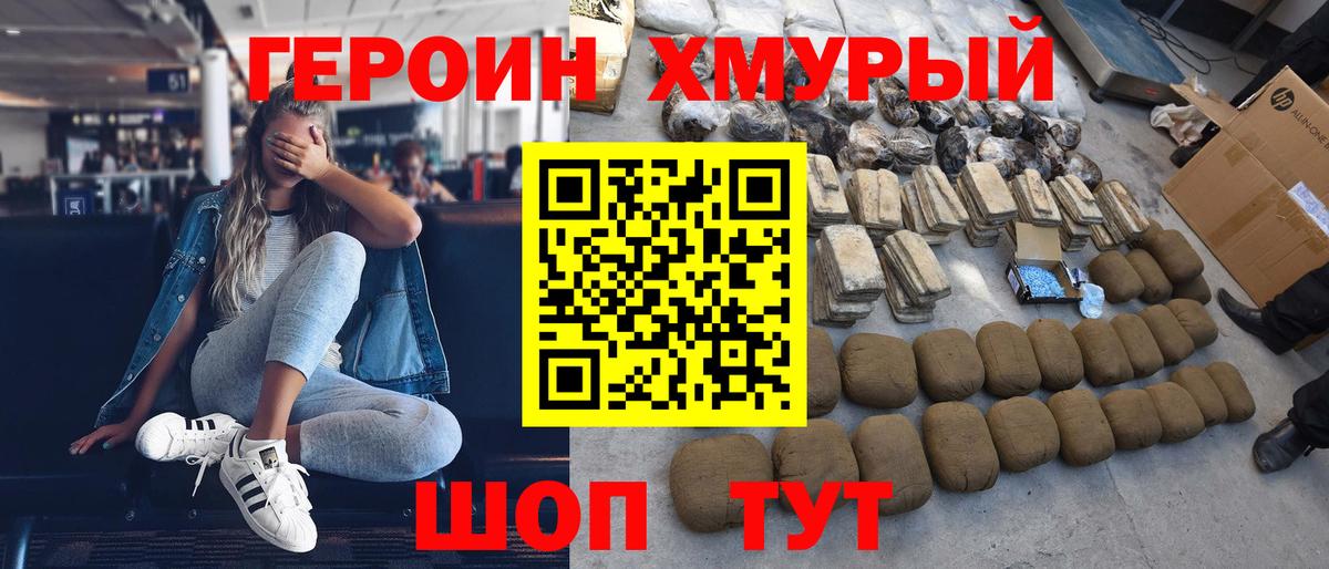 ГЕРОИН белый Советская Гавань