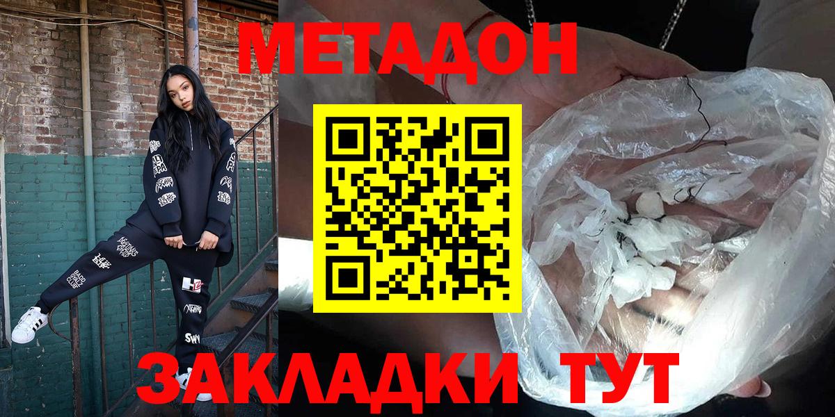 Метадон methadone  Вход с VPN  Метадон methadone  blacksprut ссылка  Советская Гавань 