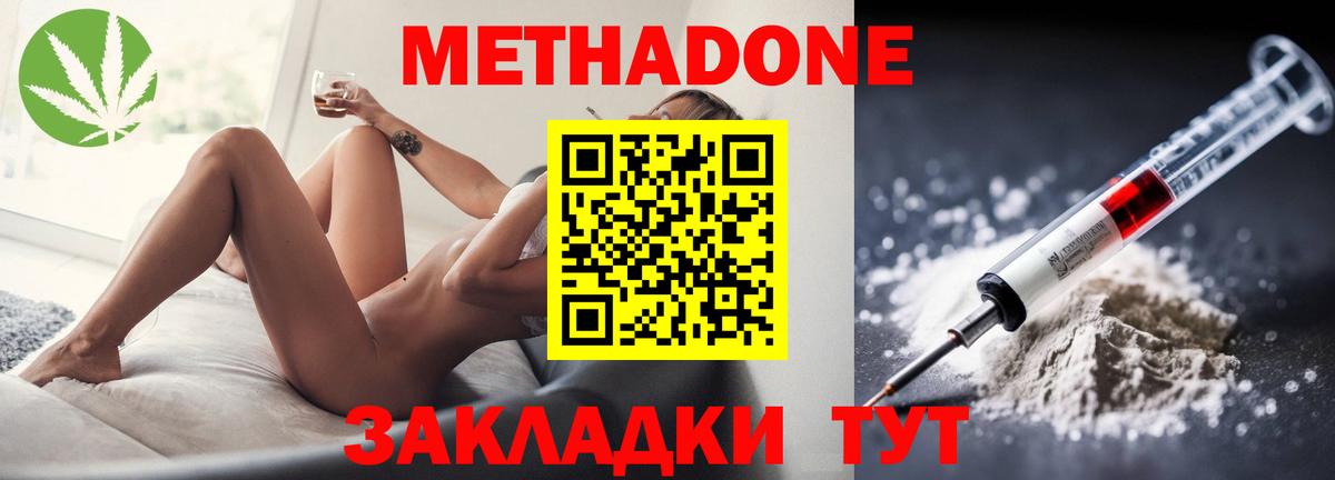 МЕТАДОН белоснежный Советская Гавань